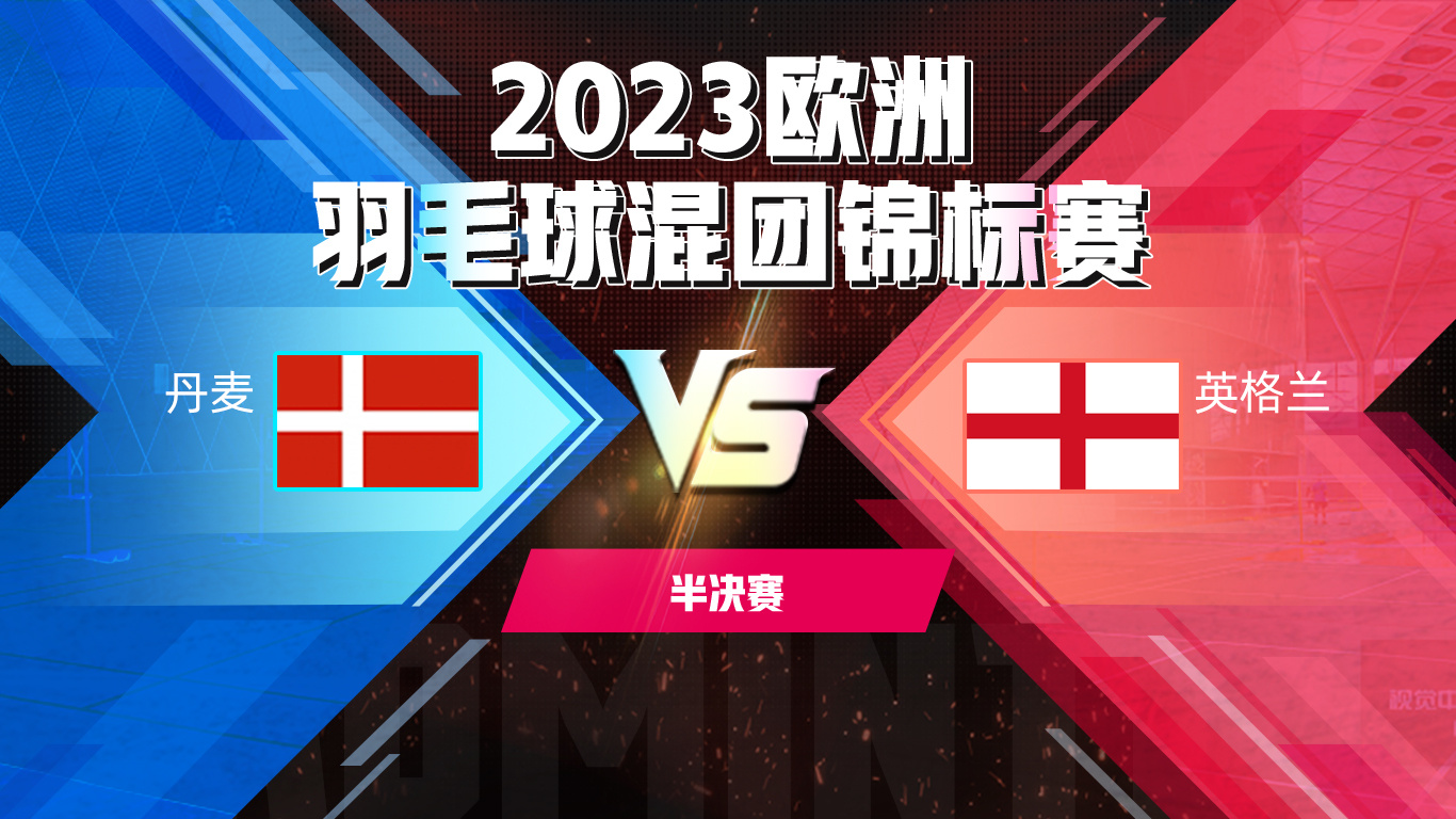 丹麦羽毛球队碾压英格兰羽毛球队,安赛龙送出助攻的简单介绍 丹麦羽毛球队碾压英格兰羽毛球队,安赛龙送出助攻的简单介绍