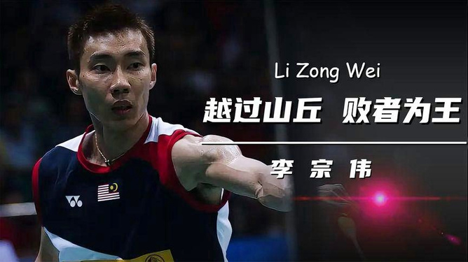 包含中国羽毛球队血洗法国羽毛球队，李宗伟绝境逆转的词条